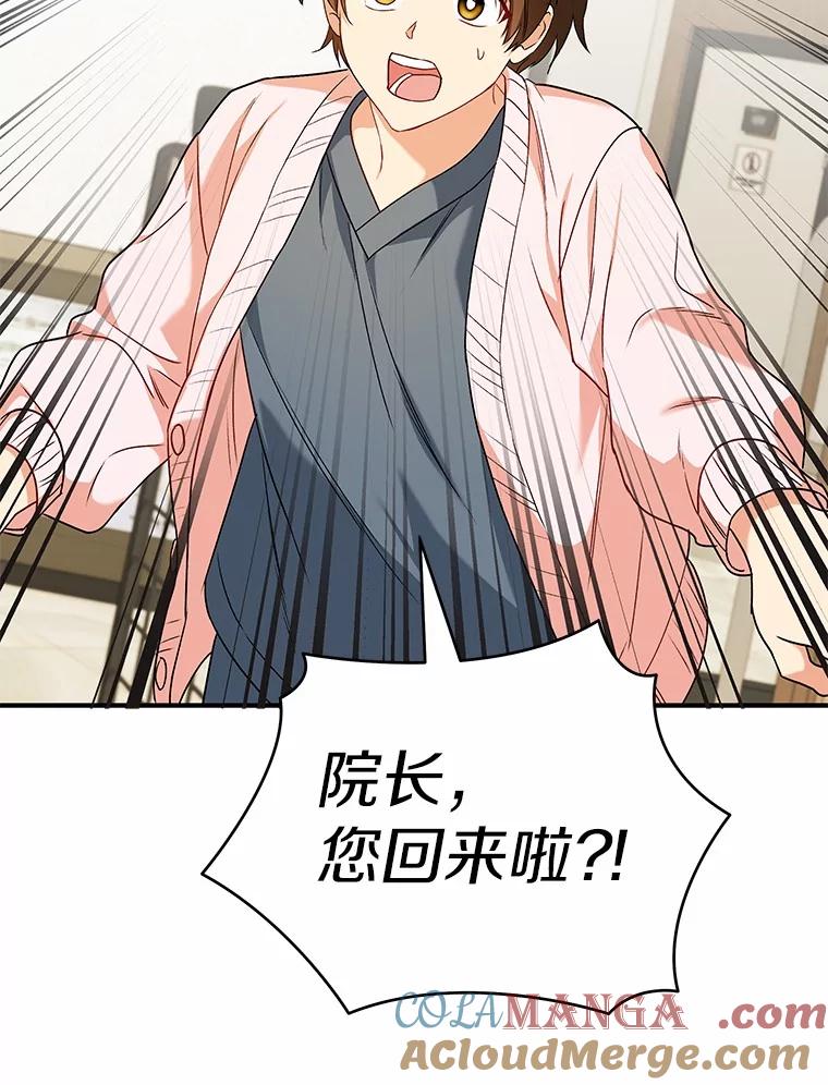 《你好？兽医先生！》13.化险为夷 第33页
