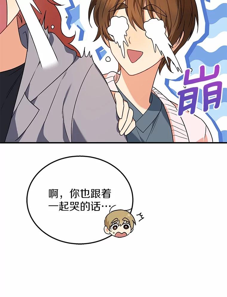 《你好？兽医先生！》13.化险为夷 第86页