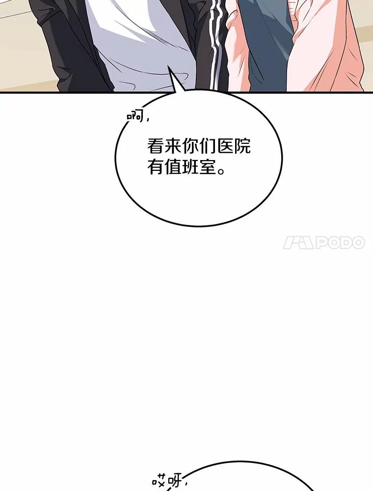 《你好？兽医先生！》13.化险为夷 第68页