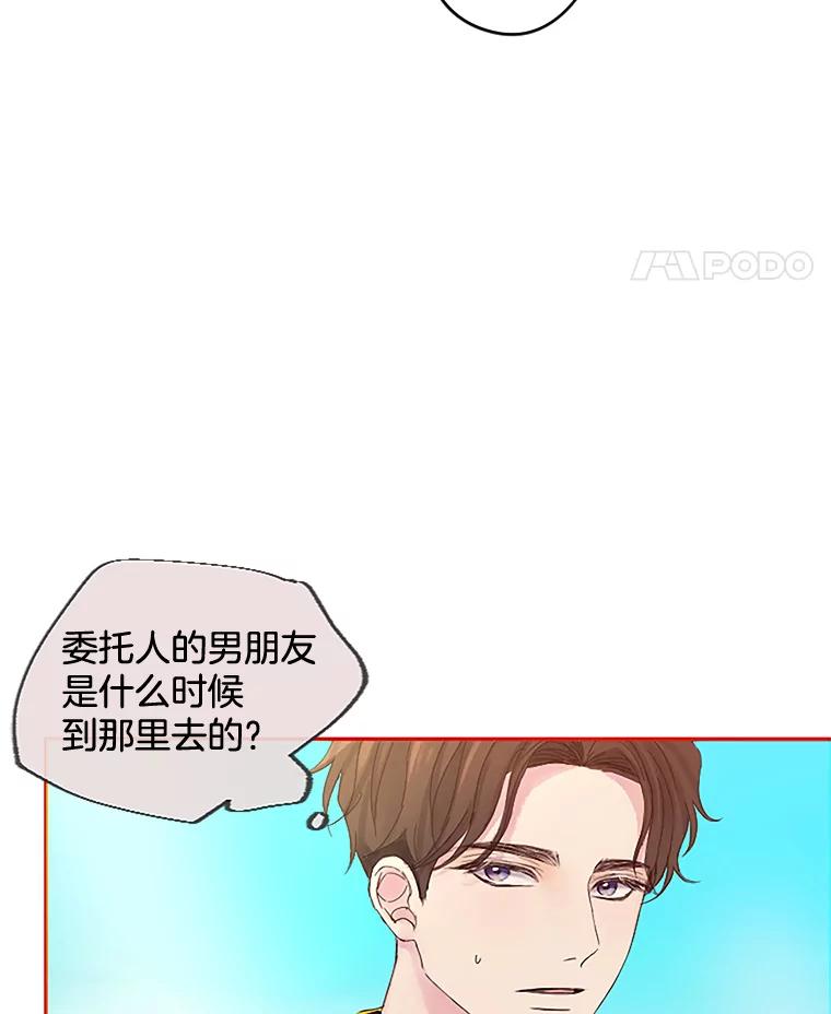 《触发嫉妒》13.听取意见 第60页