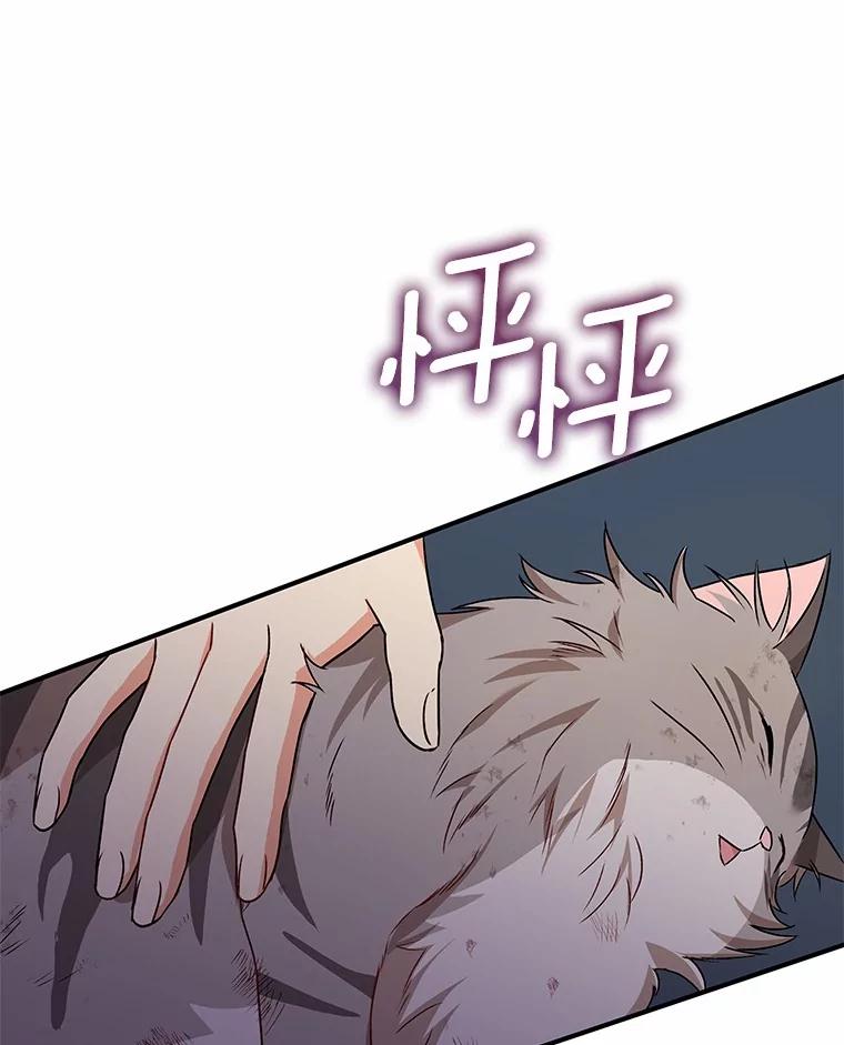 《你好？兽医先生！》13.化险为夷 第8页