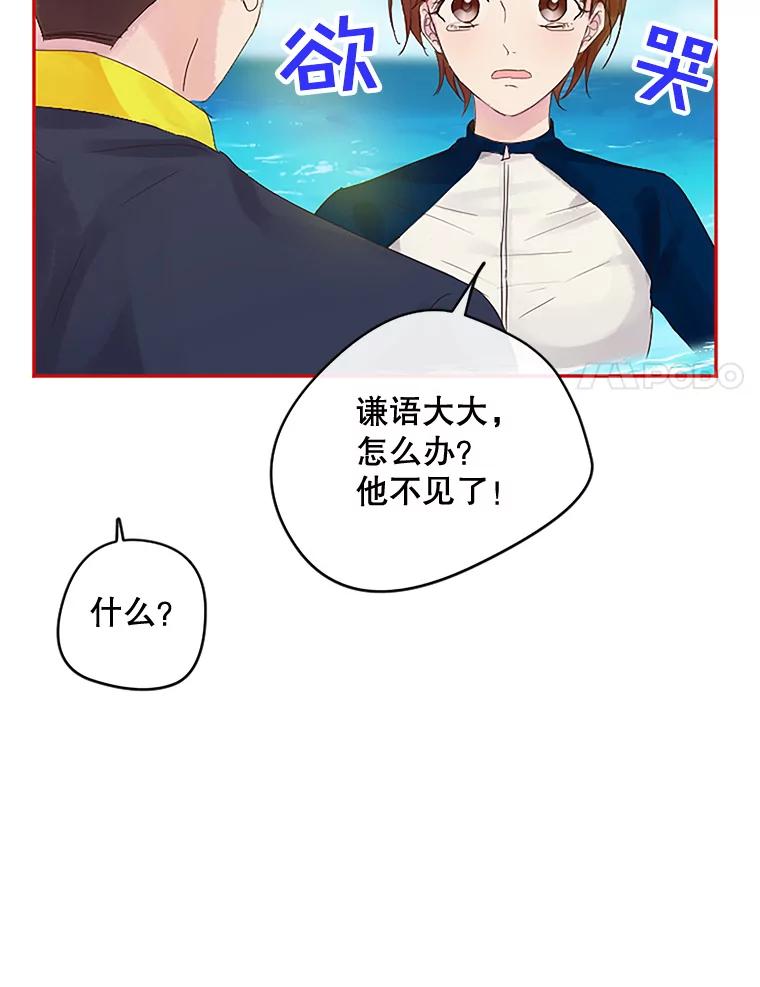 《触发嫉妒》13.听取意见 第80页