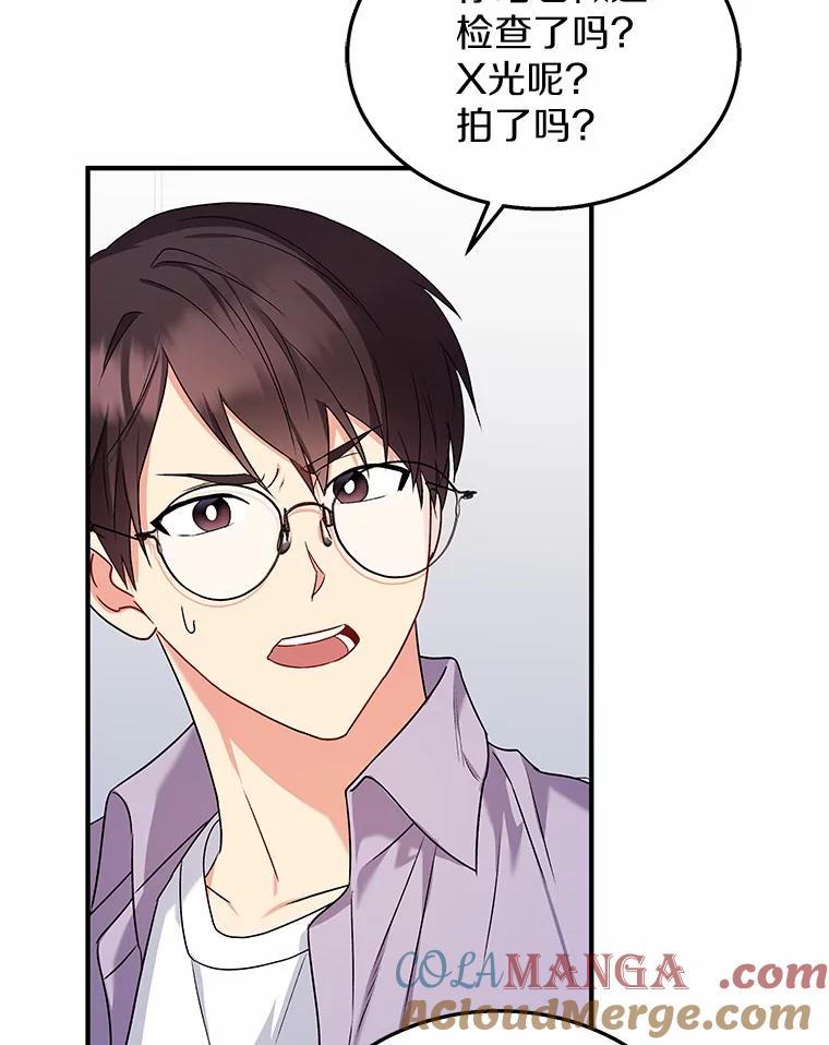 《你好？兽医先生！》13.化险为夷 第49页