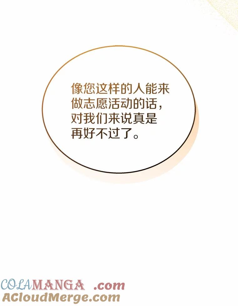 《你好？兽医先生！》13.化险为夷 第101页