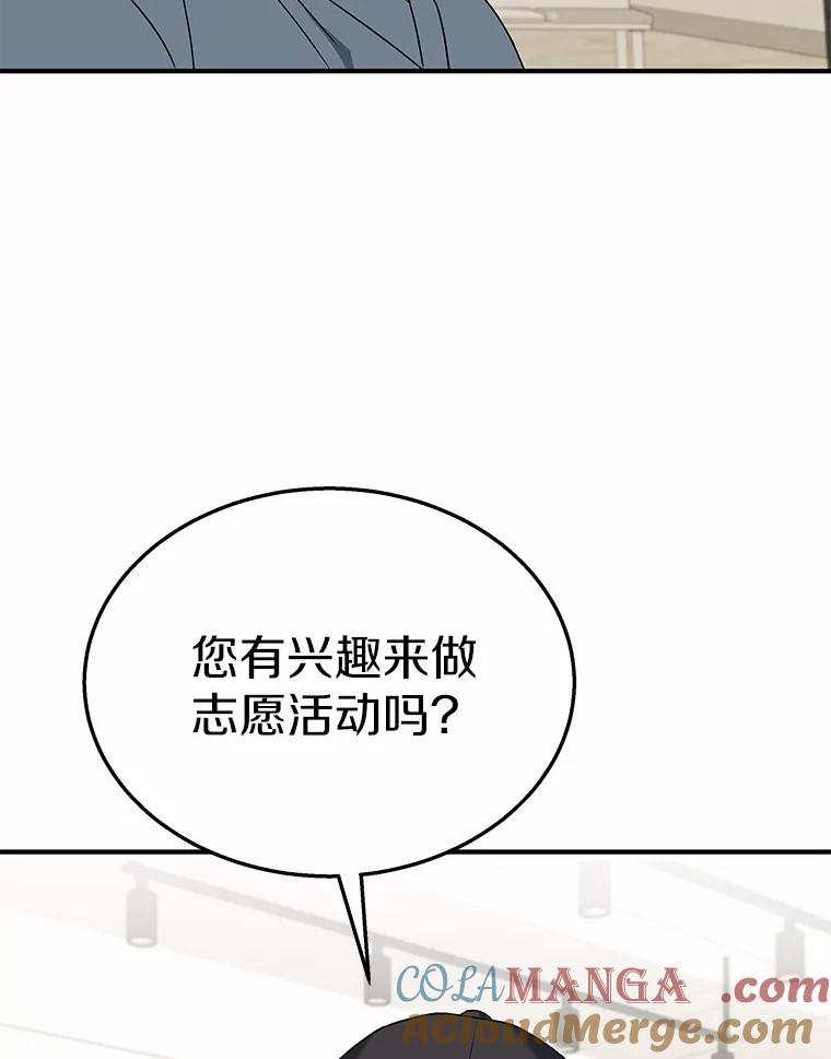 《你好？兽医先生！》13.化险为夷 第97页
