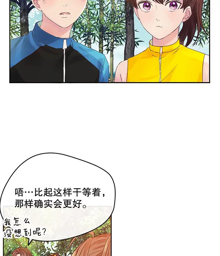《触发嫉妒》13.听取意见 第98页
