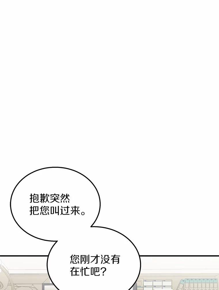 《你好？兽医先生！》13.化险为夷 第40页