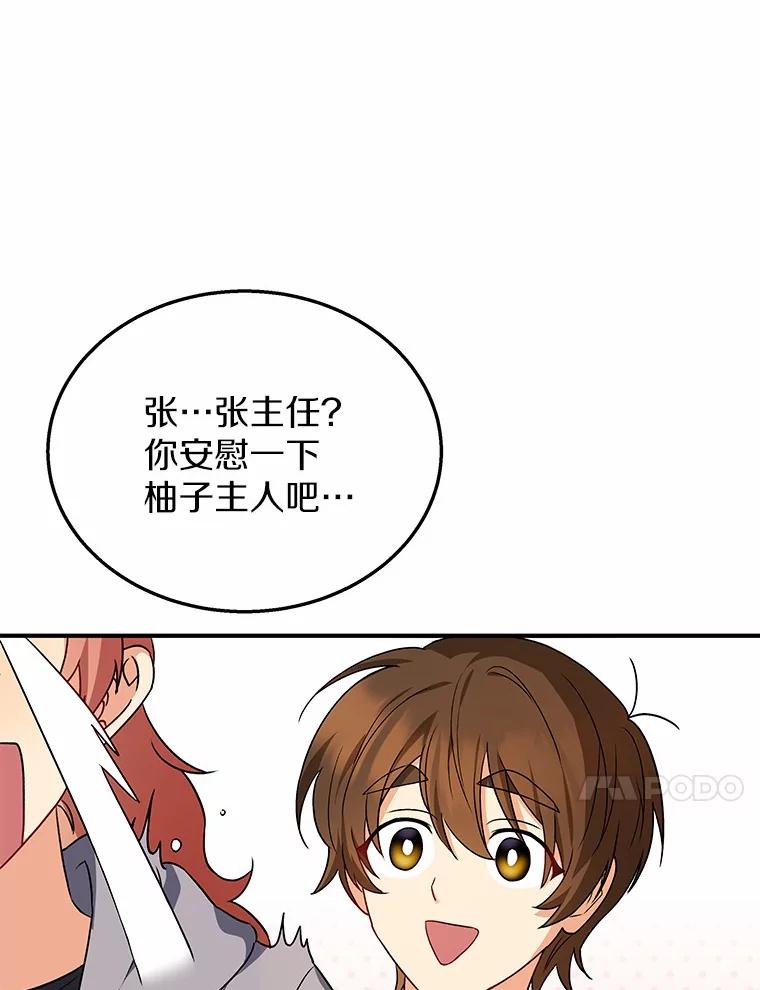 《你好？兽医先生！》13.化险为夷 第84页