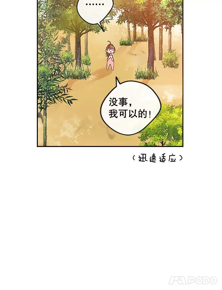 《触发嫉妒》13.听取意见 第111页