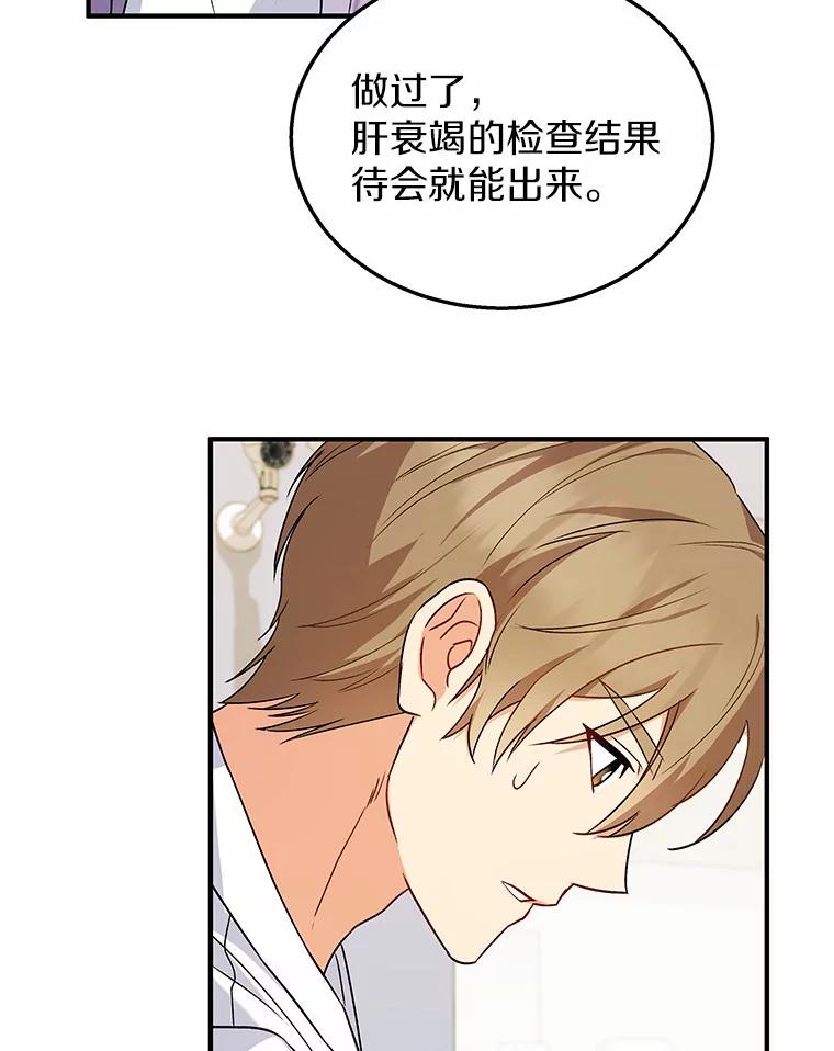 《你好？兽医先生！》13.化险为夷 第50页