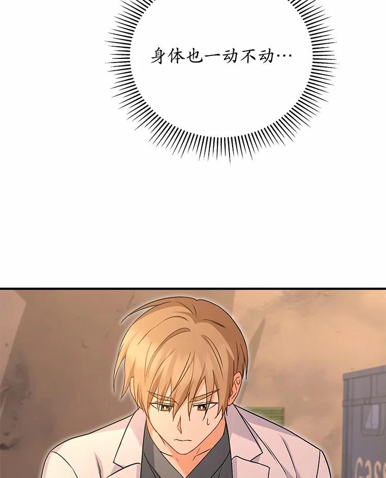 《你好？兽医先生！》13.化险为夷 第6页
