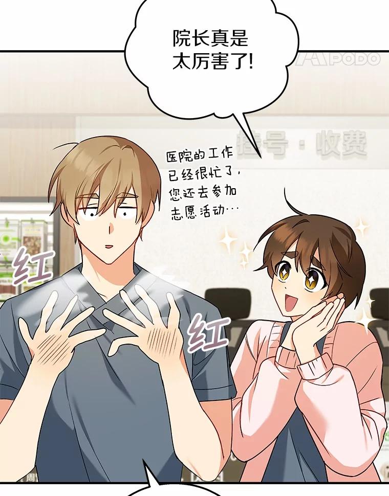 《你好？兽医先生！》13.化险为夷 第115页