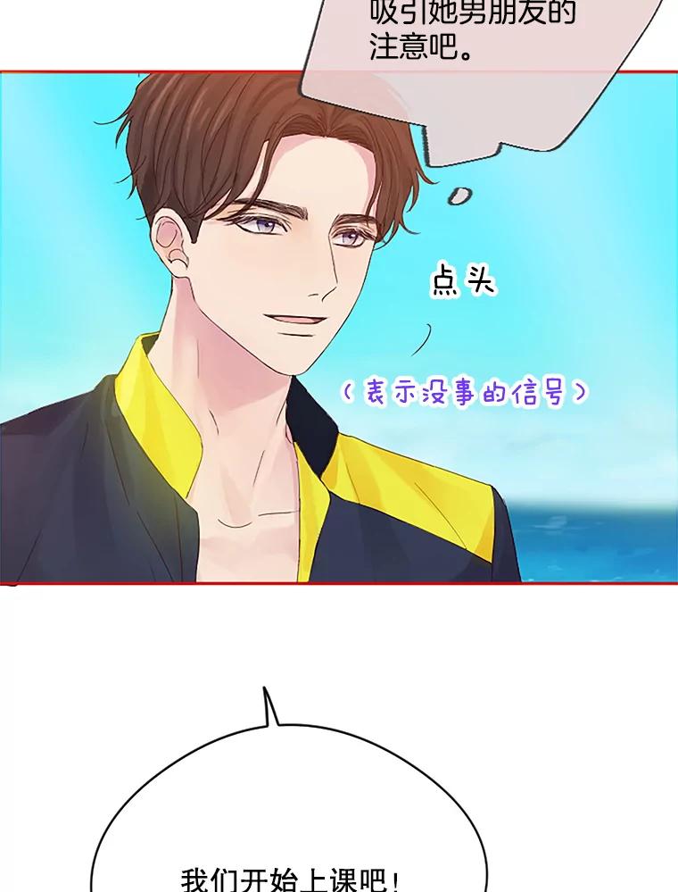 《触发嫉妒》13.听取意见 第68页