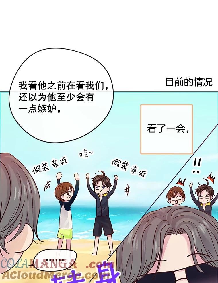 《触发嫉妒》13.听取意见 第81页