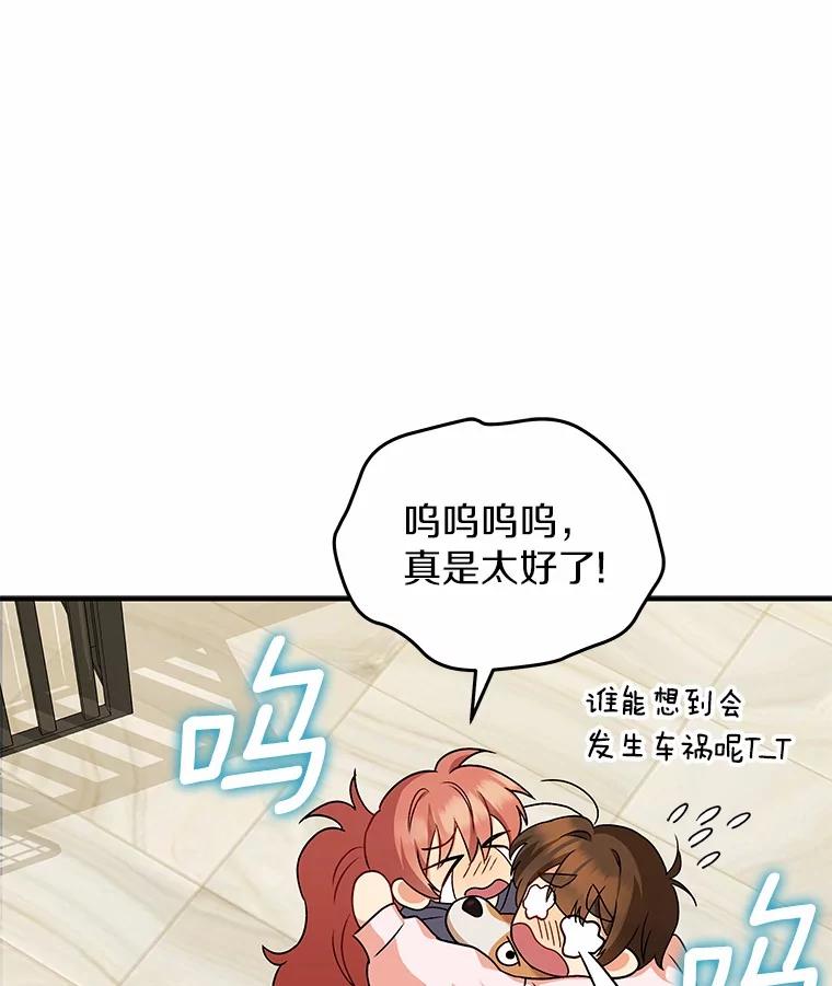 《你好？兽医先生！》13.化险为夷 第87页