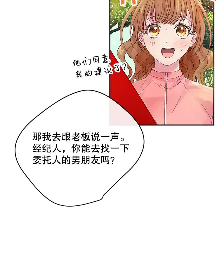 《触发嫉妒》13.听取意见 第100页