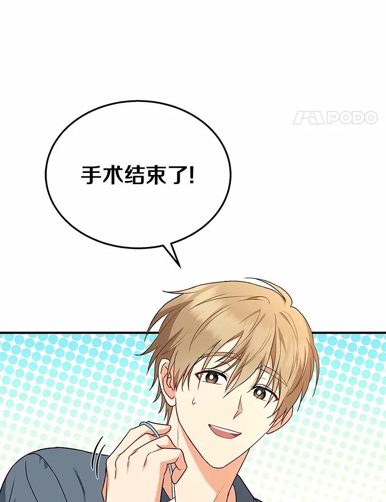 《你好？兽医先生！》13.化险为夷 第78页