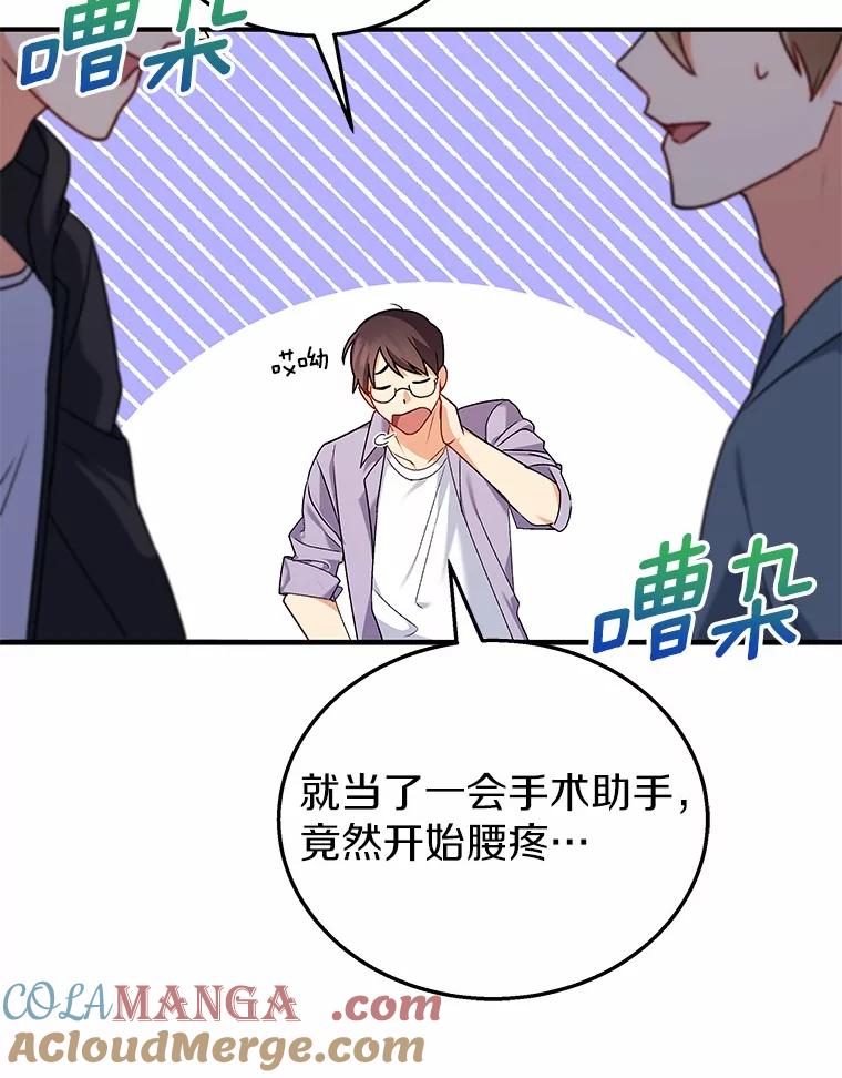 《你好？兽医先生！》13.化险为夷 第117页