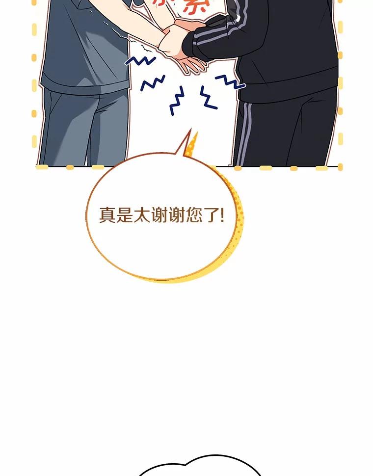 《你好？兽医先生！》13.化险为夷 第114页