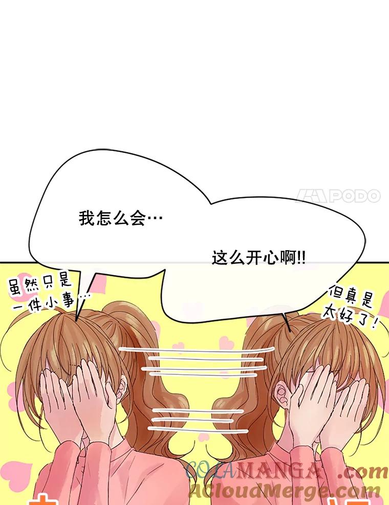《触发嫉妒》13.听取意见 第105页