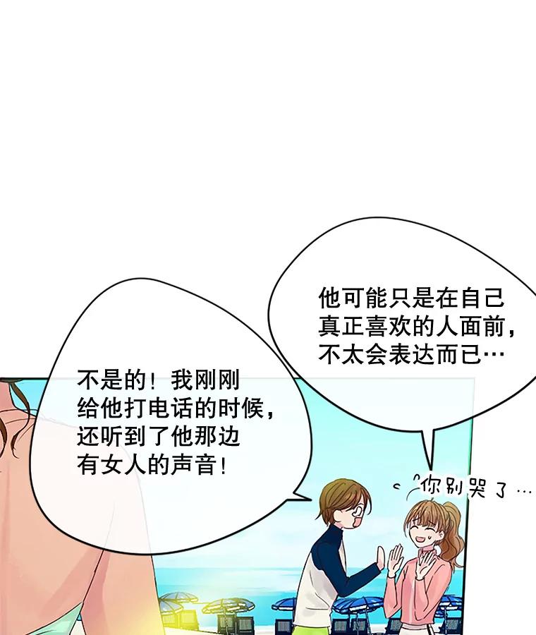 《触发嫉妒》13.听取意见 第24页