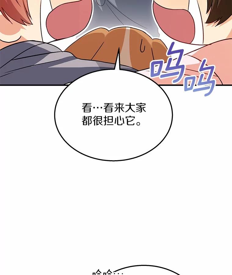 《你好？兽医先生！》13.化险为夷 第90页