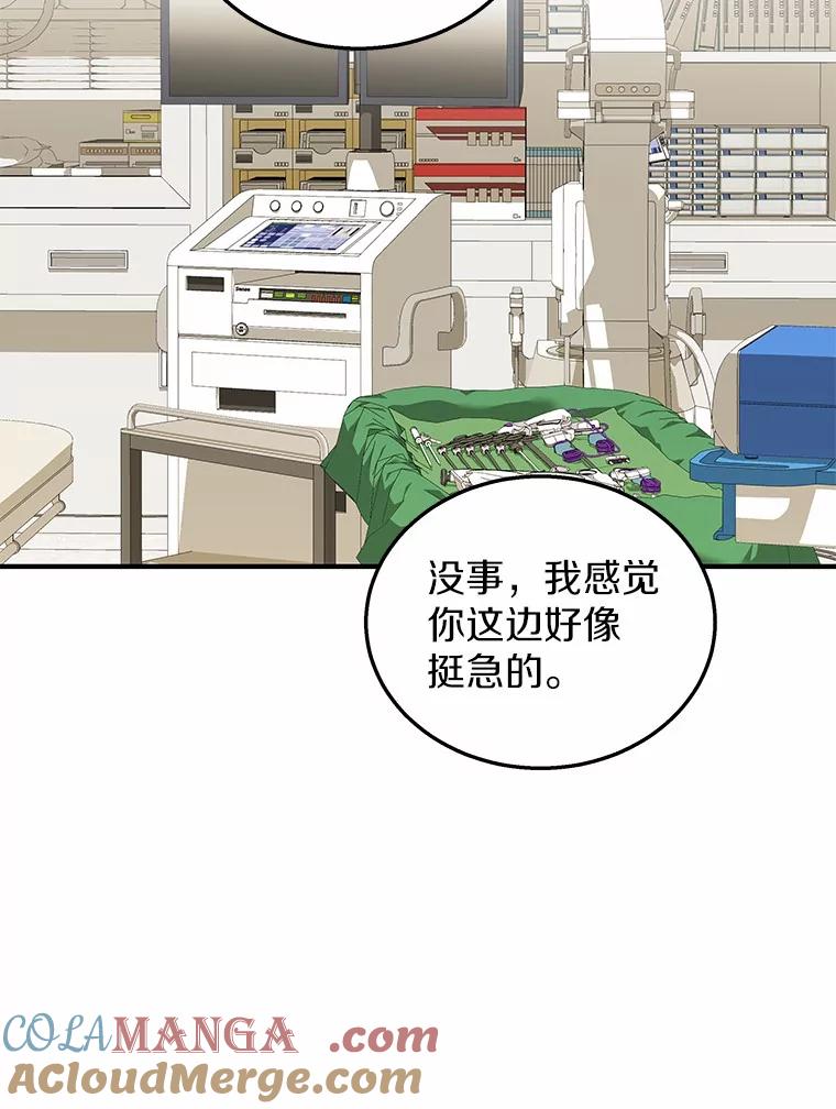 《你好？兽医先生！》13.化险为夷 第41页