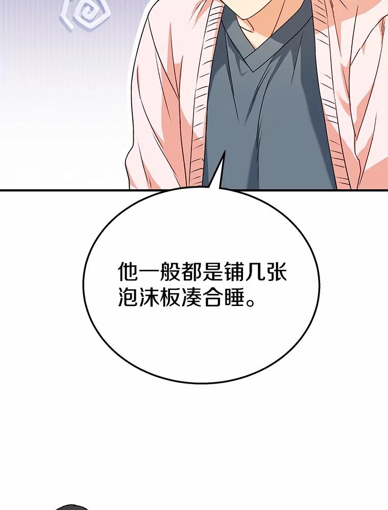 《你好？兽医先生！》13.化险为夷 第70页