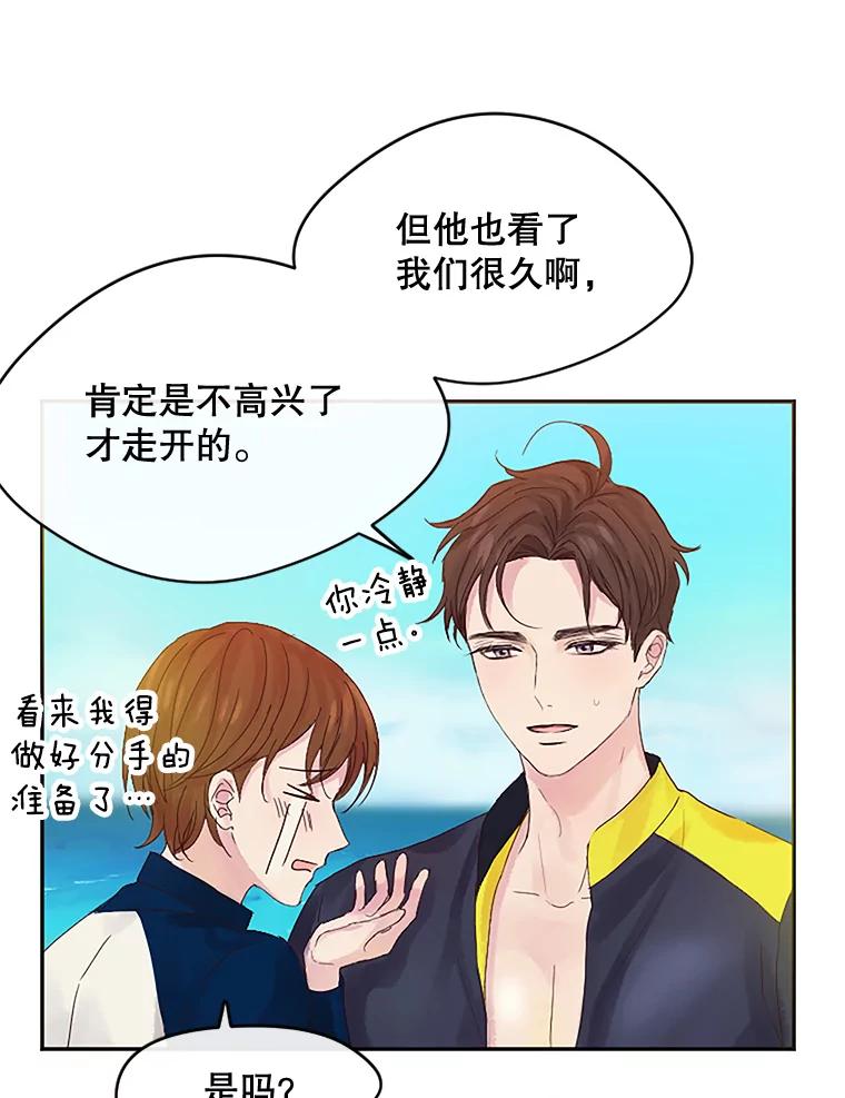 《触发嫉妒》13.听取意见 第84页