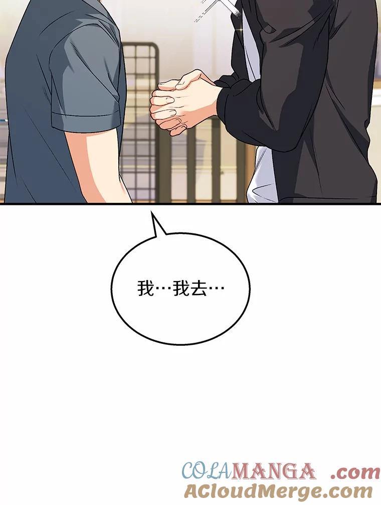 《你好？兽医先生！》13.化险为夷 第109页