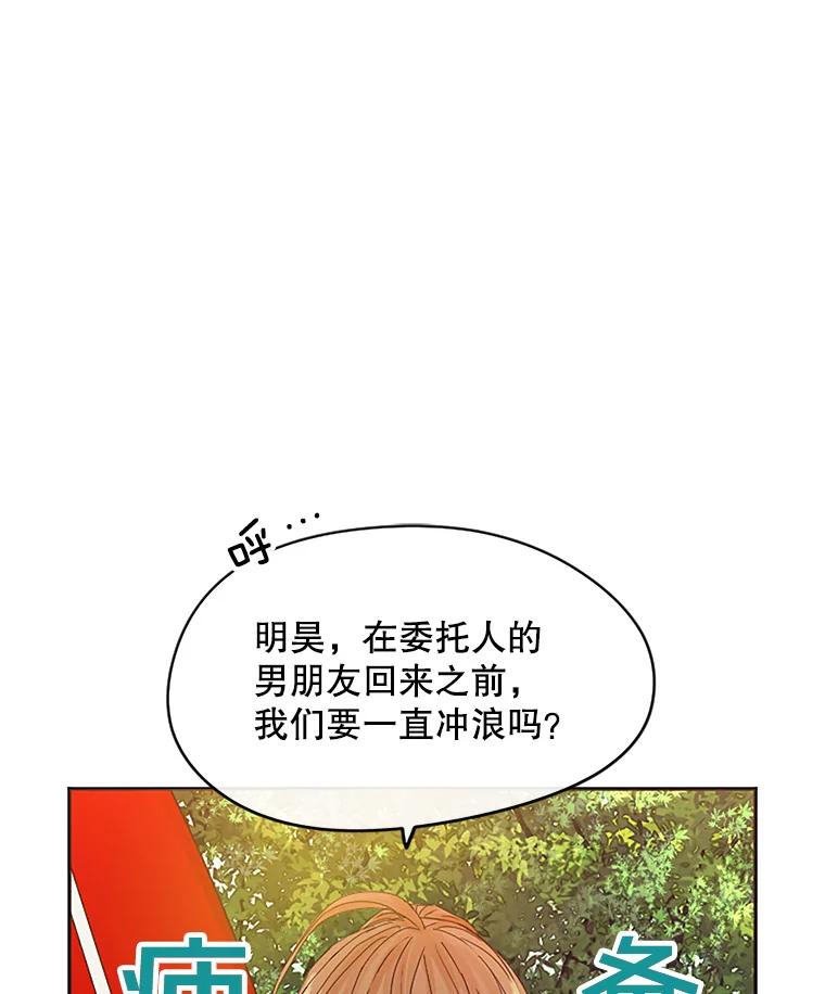 《触发嫉妒》13.听取意见 第87页