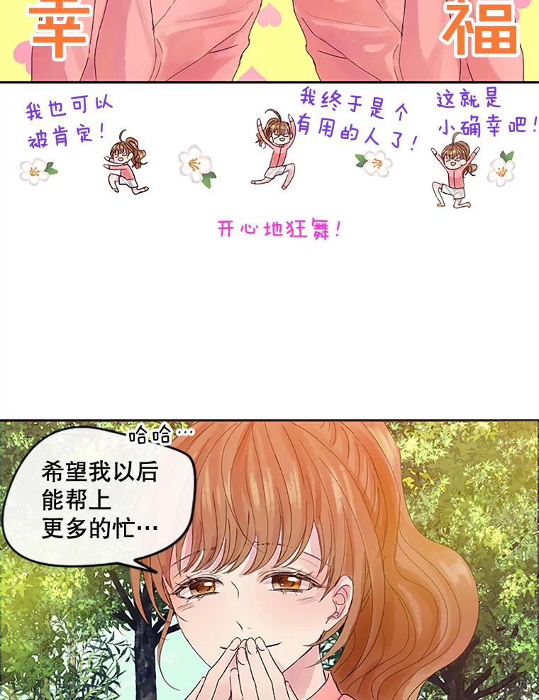 《触发嫉妒》13.听取意见 第106页