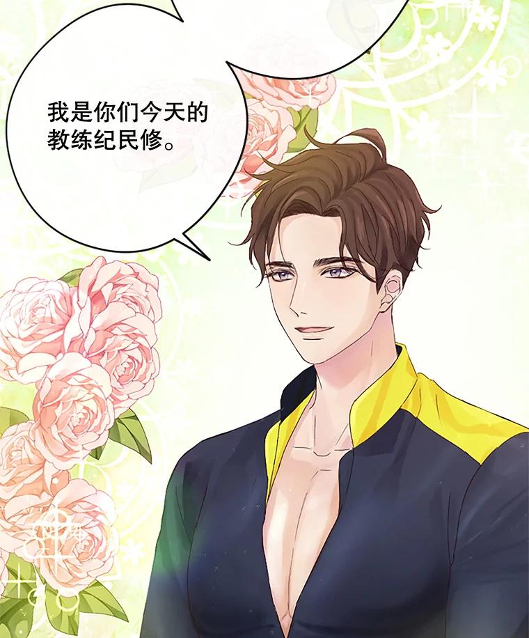 《触发嫉妒》13.听取意见 第54页