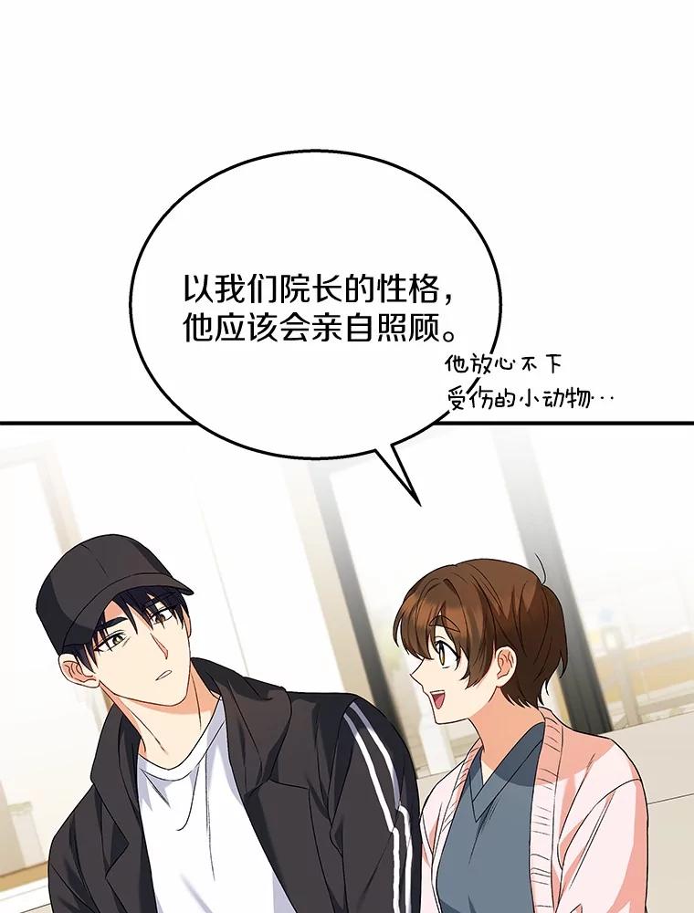 《你好？兽医先生！》13.化险为夷 第67页