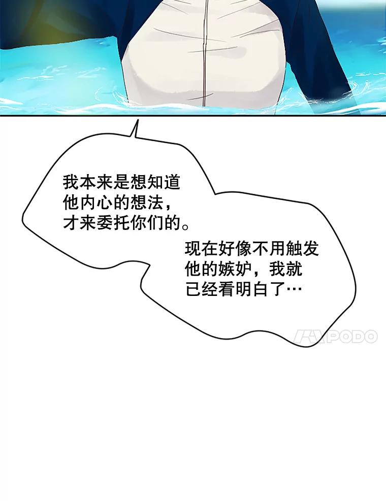 《触发嫉妒》13.听取意见 第83页