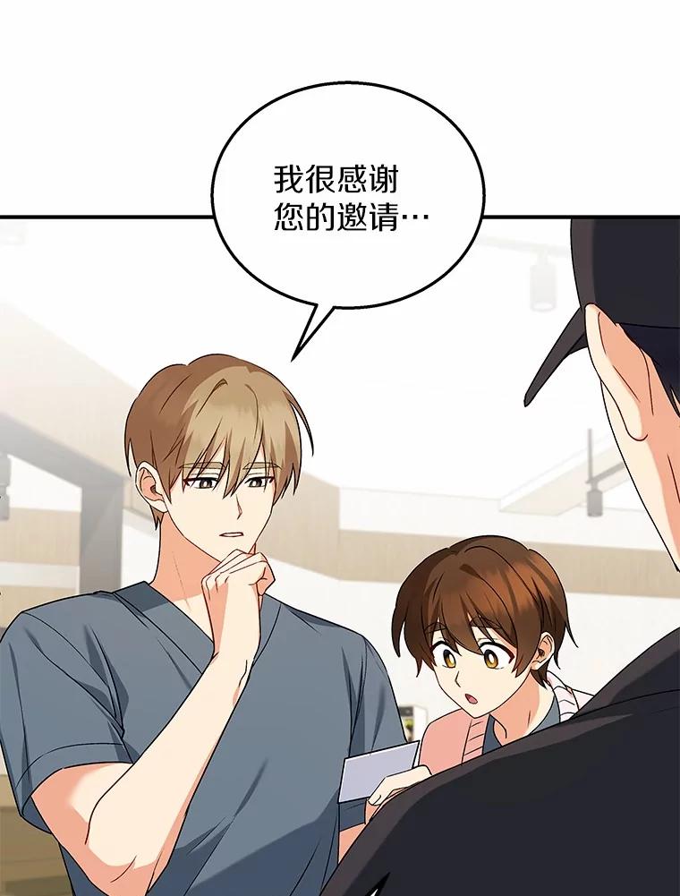 《你好？兽医先生！》13.化险为夷 第104页