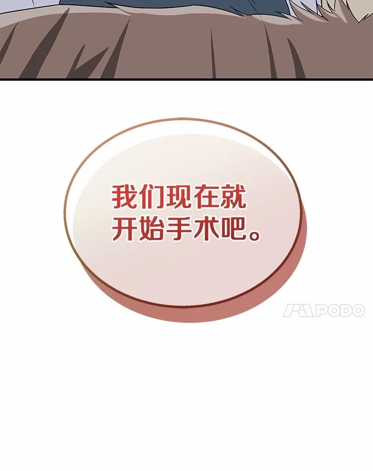 《你好？兽医先生！》13.化险为夷 第55页