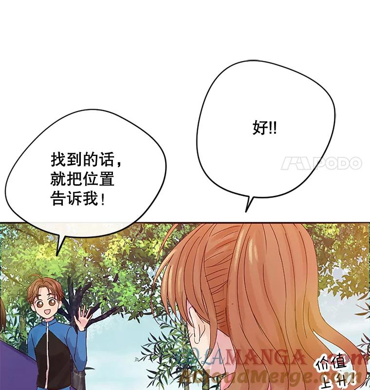 《触发嫉妒》13.听取意见 第101页