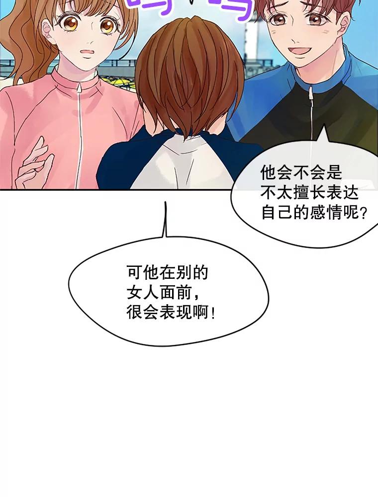 《触发嫉妒》13.听取意见 第23页