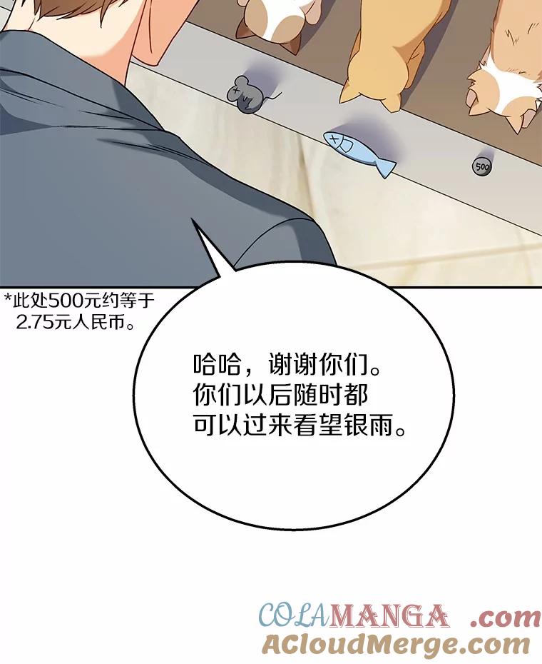 《你好？兽医先生！》14.小访客们 第93页