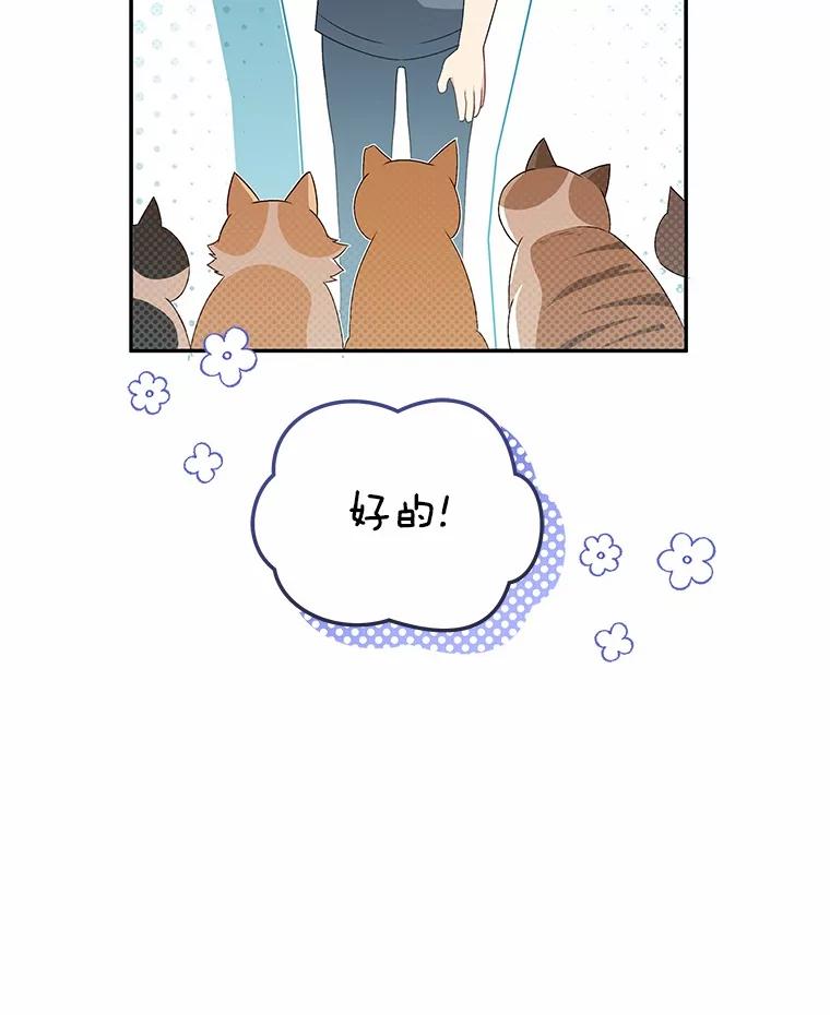 《你好？兽医先生！》14.小访客们 第95页