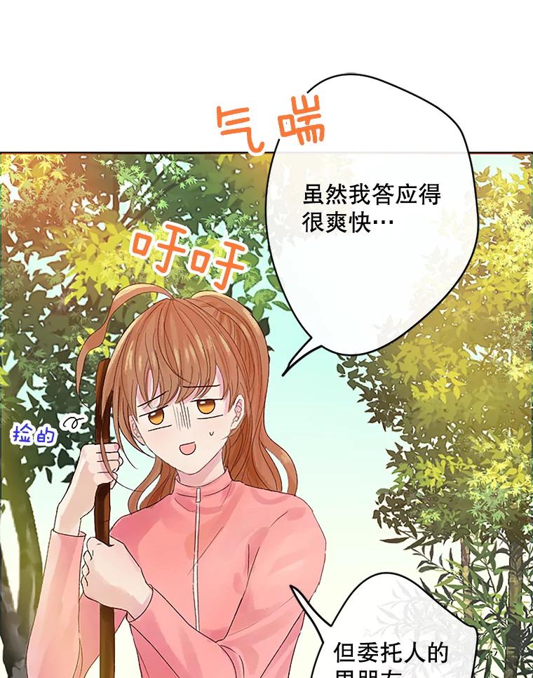 《触发嫉妒》14.找人 第20页
