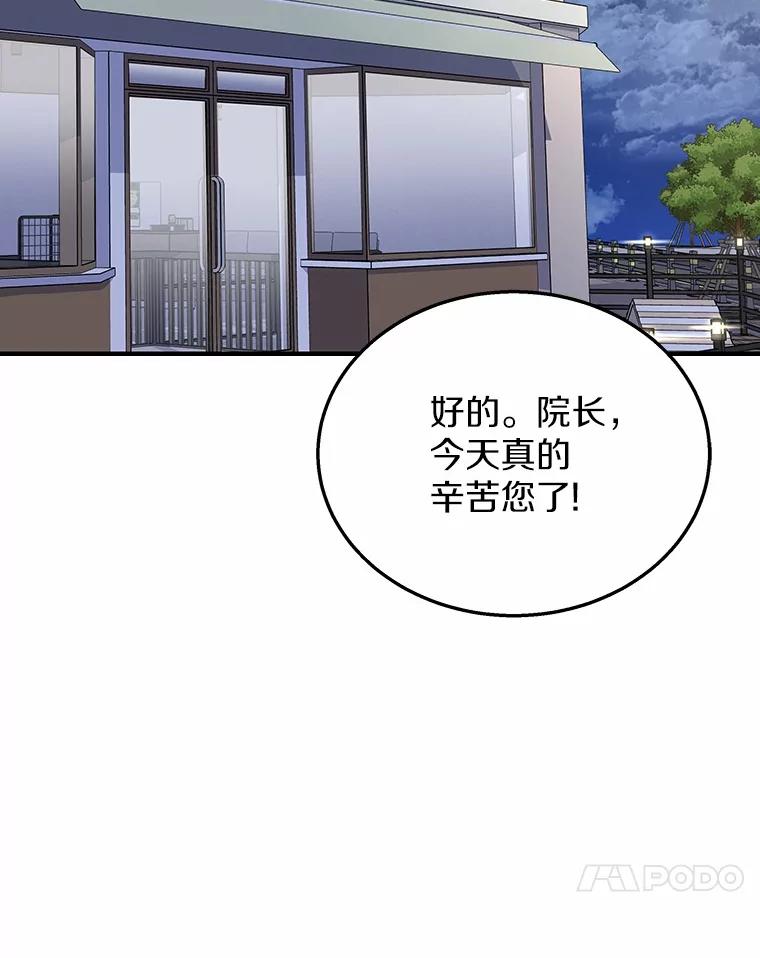 《你好？兽医先生！》14.小访客们 第52页