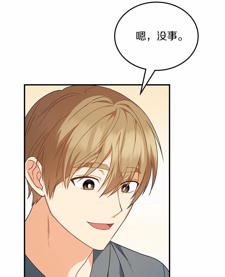 《你好？兽医先生！》14.小访客们 第68页