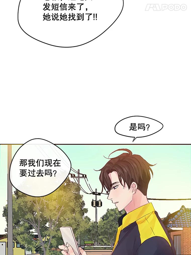 《触发嫉妒》14.找人 第42页