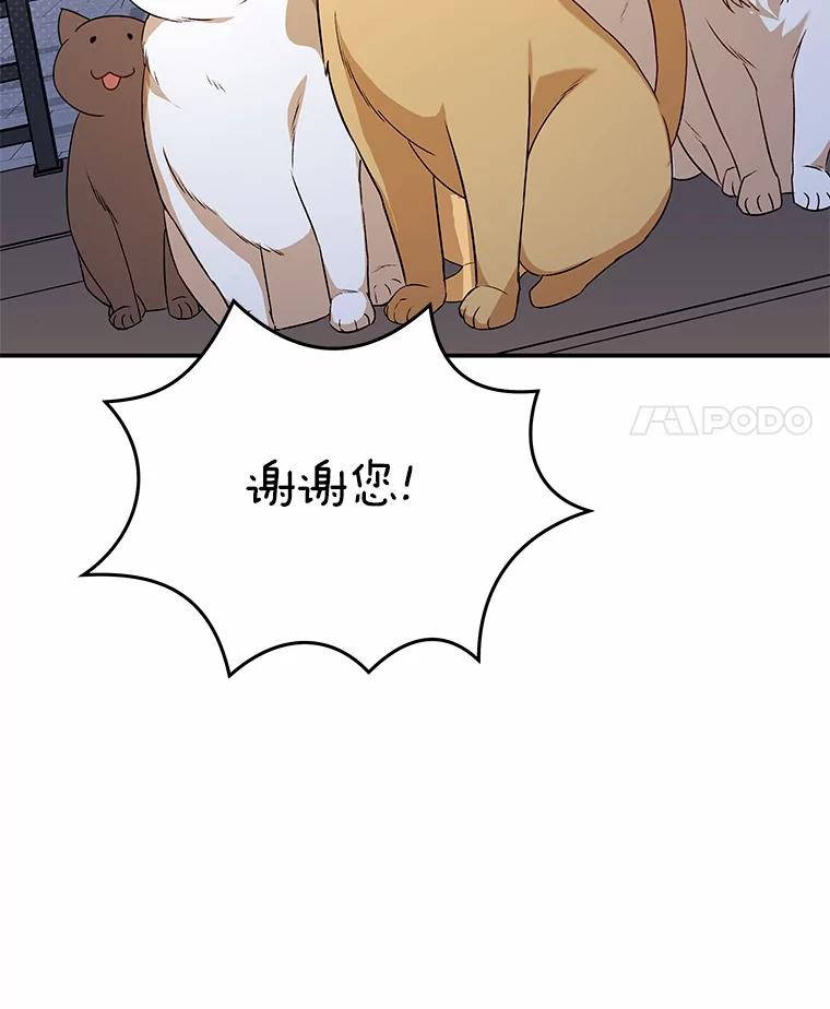 《你好？兽医先生！》14.小访客们 第91页