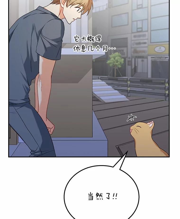 《你好？兽医先生！》14.小访客们 第79页