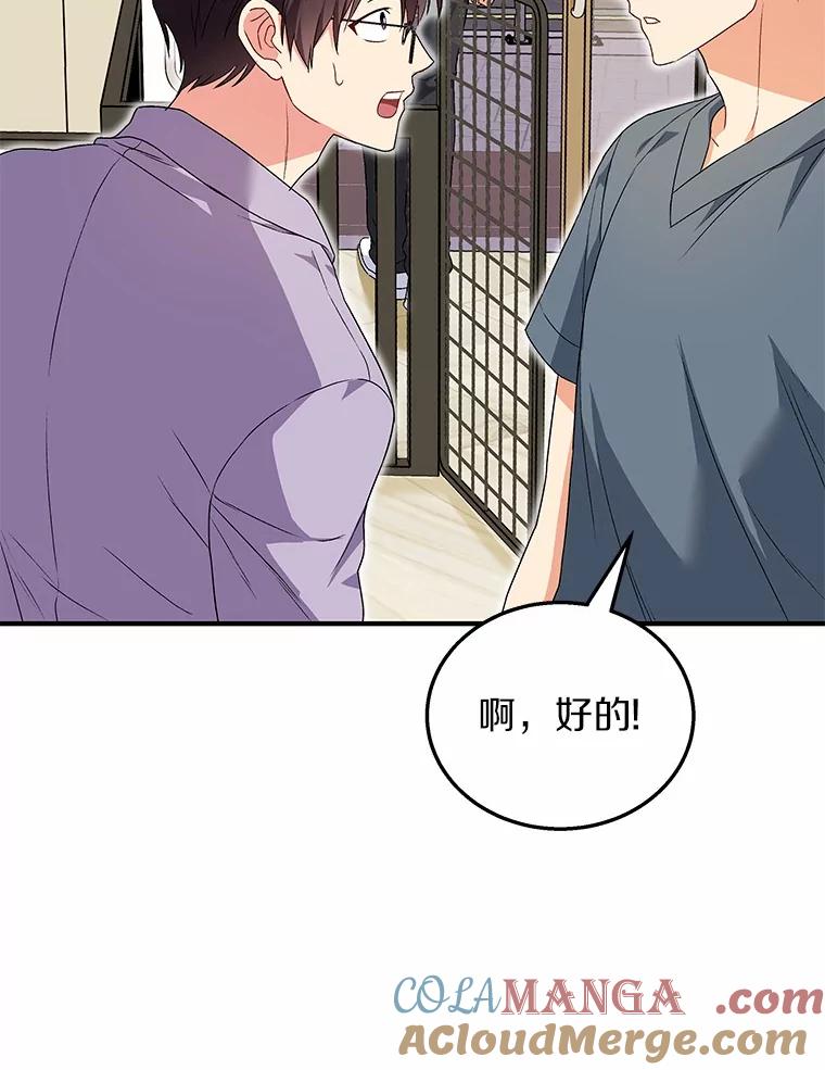 《你好？兽医先生！》14.小访客们 第13页