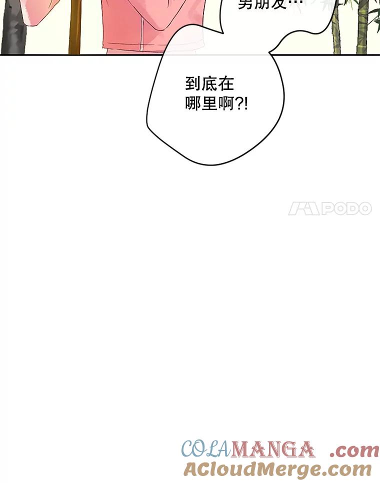 《触发嫉妒》14.找人 第21页