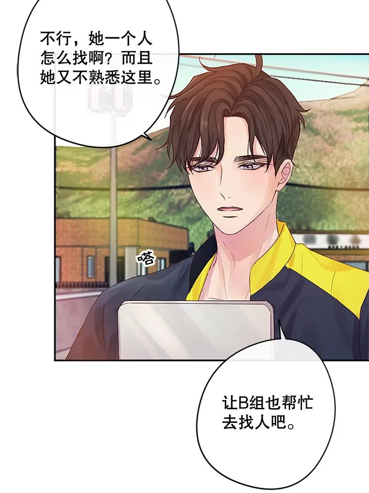 《触发嫉妒》14.找人 第40页